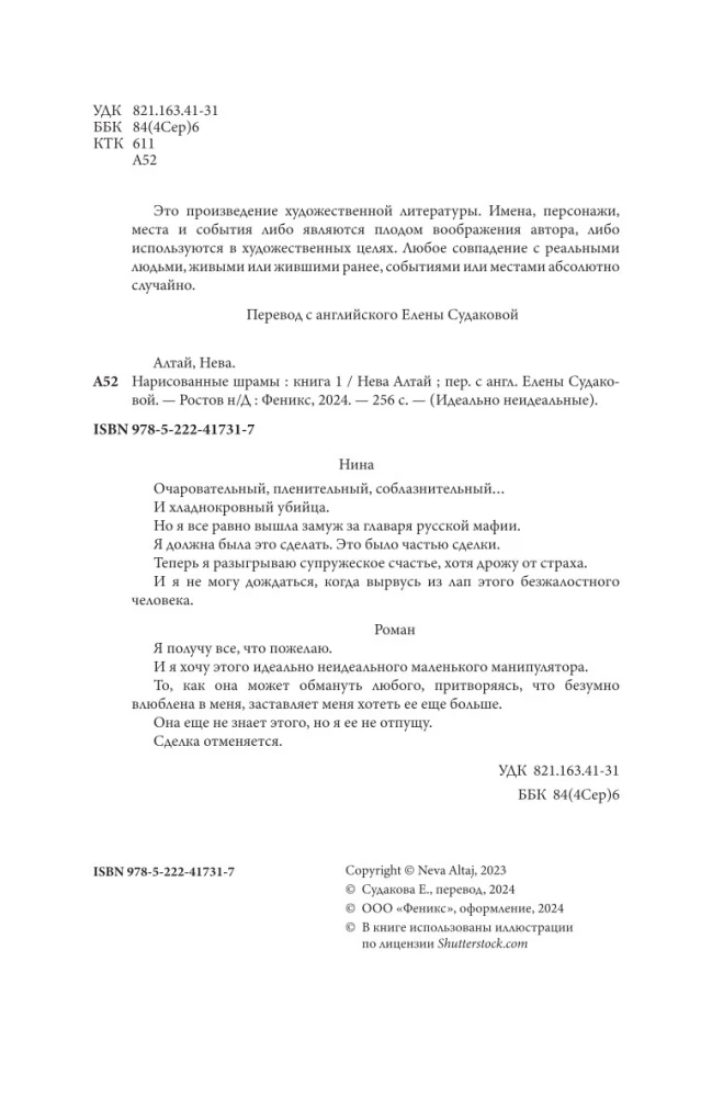 Нарисованные шрамы
